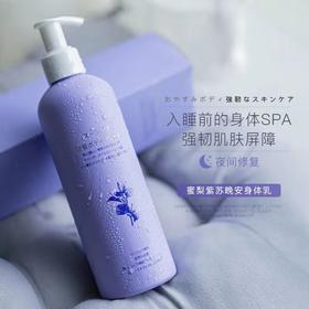 【抵御秋冬干燥，越抹越白！】日本进口matlee蜜梨紫苏身体乳300ml、深层渗透补水滋润、保湿修复、美白提亮、全身舒缓、清爽不油腻、敏感肌可用！