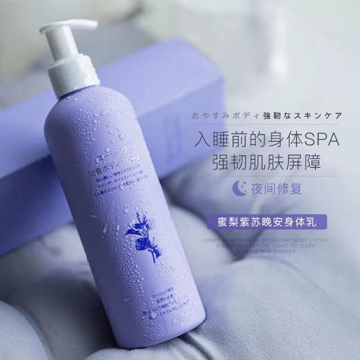 【抵御秋冬干燥，越抹越白！】日本进口matlee蜜梨紫苏身体乳300ml、深层渗透补水滋润、保湿修复、美白提亮、全身舒缓、清爽不油腻、敏感肌可用！ 商品图0