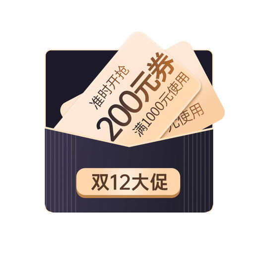 20:00开始-秒杀-200元优惠券-双12专享