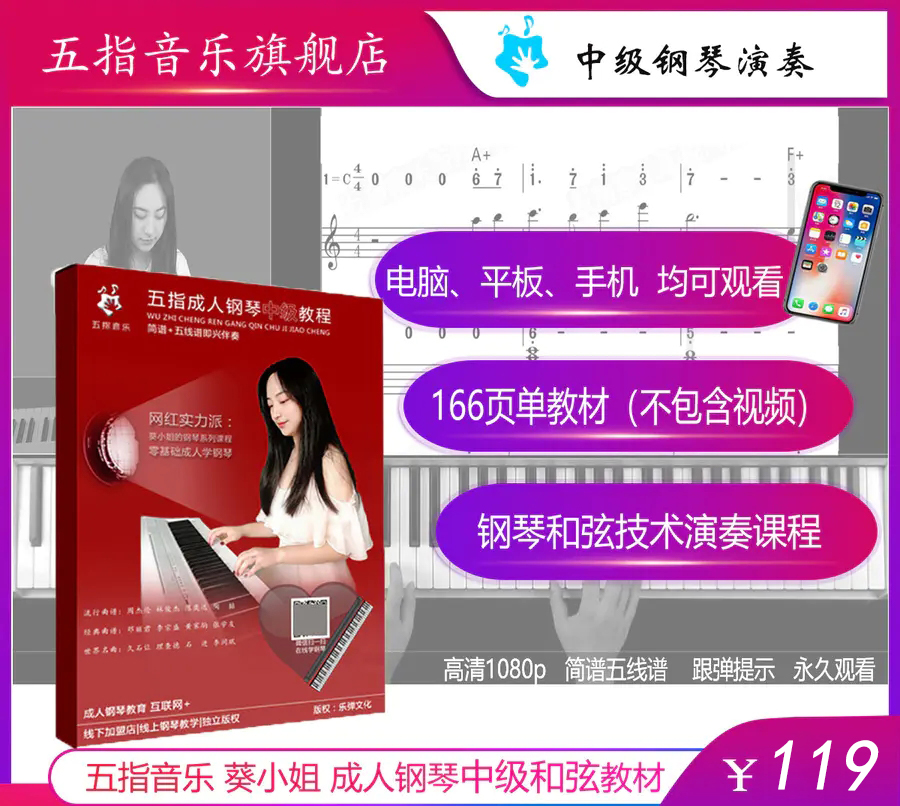 零基础成人钢琴中级和弦课程配套教材（不包含视频！！）