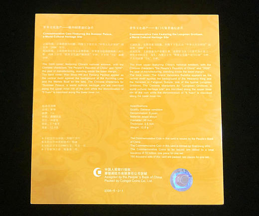 世界文化遗产--颐和园/龙门石窟纪念币卡册（康银阁） 商品图4
