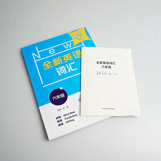 全新英语词汇 六年级 词汇书 附送词汇小册子 6年级教辅 单词记忆 正版 华东师范大学出版社 商品图3