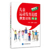 儿童运动发育迟缓康复训练图谱 第4版 刘振寰 戴淑凤主编 北京大学医学出版社9787565921544 商品缩略图0