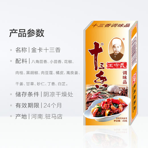 王守义金卡十三香调味料45g 商品图3