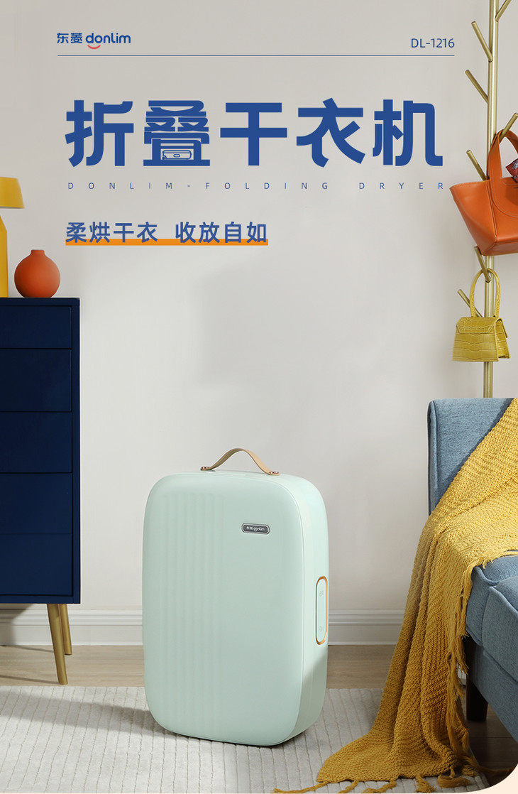 donlim东菱折叠干衣机