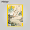 2020年博物杂志12月刊 商品缩略图1