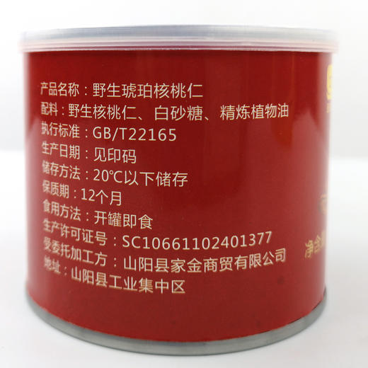 【十堰】郧西回家琥珀核桃仁125g*2罐 商品图4