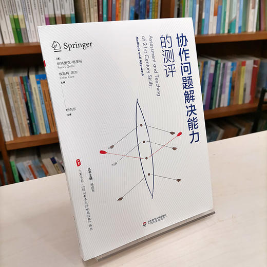 协作问题解决能力的测评 大夏书系 21世纪技能的测评和教学 教育研究 正版 华东师范大学出版社 商品图1
