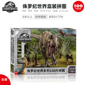 T 古部拼图11BF1003177N 侏罗纪100片盒装拼图(带图纸)