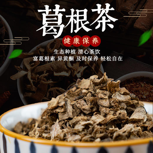 社区团购 善至中医 葛根茶100g/盒+送100g燕麦葛根粉 商品图0