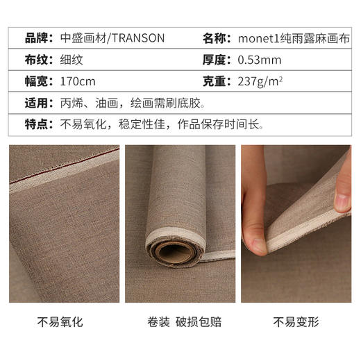 Monet1雨露麻亚麻细纹坯布人物表现主义油画布 幅宽170cm 商品图1