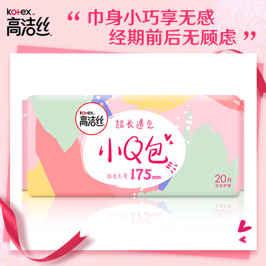 高洁丝小q包175mm20片超长无香型护垫卫生巾