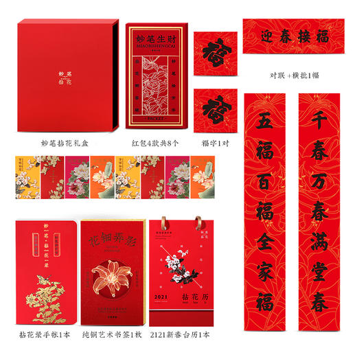 2021年《妙笔拈花》新春礼盒 艺术家联名 商品图1