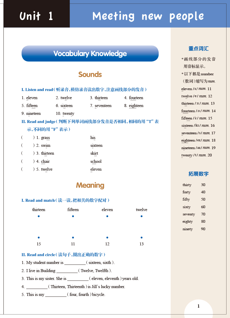 第一个印张 全新英语词汇 四年级-4.jpg