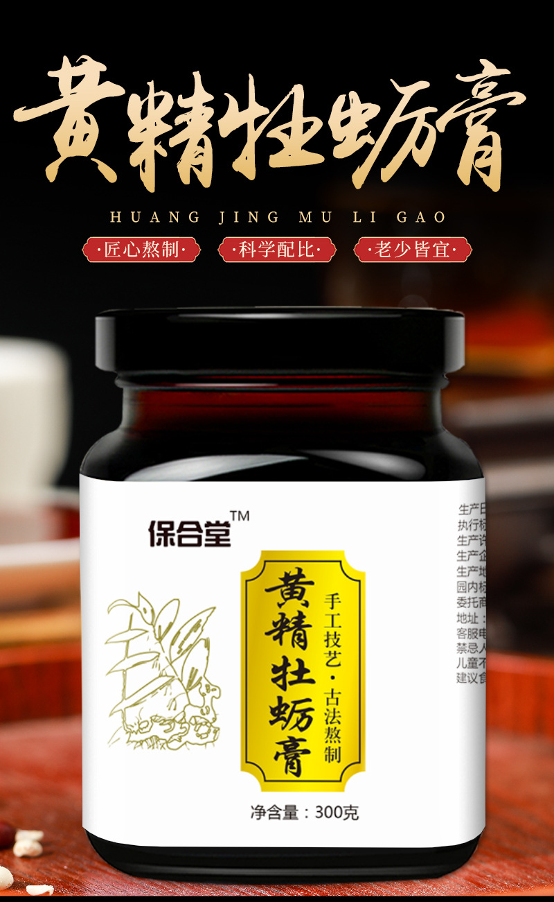 【喝出"年轻态"】黄精桑椹牡蛎膏 地道原材 匠心品质 微微甘甜 回味