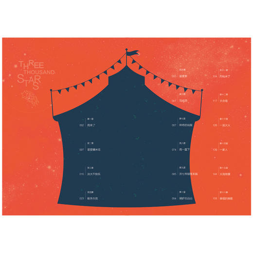 《三千星》父爱有多种味道，多种形式，常常很难懂，却时时刻刻萦绕在身边 商品图4