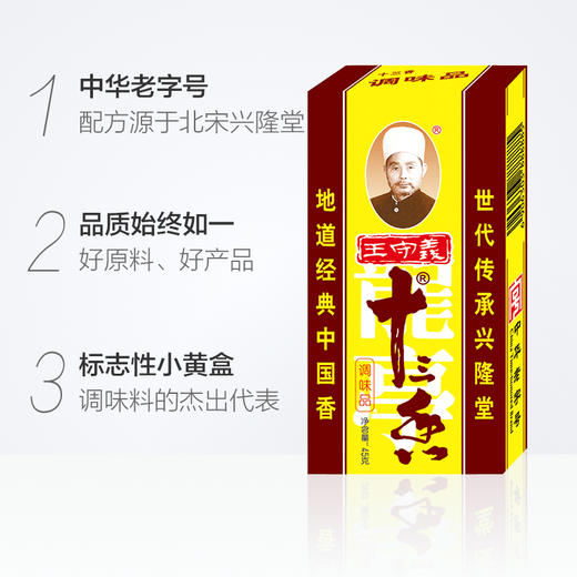王守义十三香调味料45g 商品图1