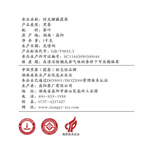 黑茶 | 湘益 2017年 时光酵藏 1kg 商品图4
