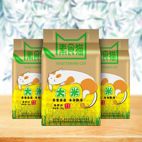 素食猫特产长粒香大米5kg/袋两种包装随机发
