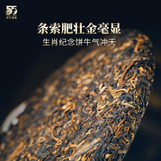 澜沧古茶2021年生肖茶牛气冲天普洱茶熟茶熟普云南七子饼茶叶357g（拍7片发一提） 商品图2