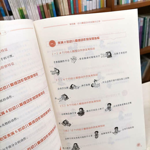 幼儿行为观察与记录 黄世钰 0-6岁幼儿观察案例资源 实用表格 真实案例 商品图2