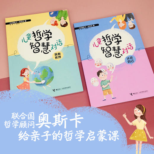 儿童哲学智慧对话·认识自己 商品图3