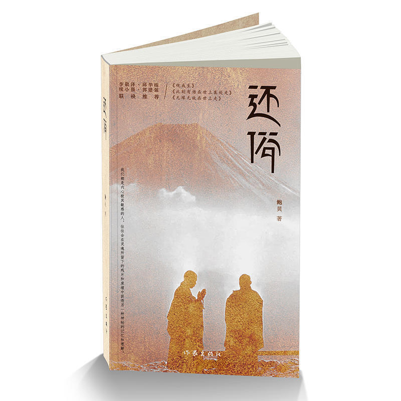 西藏，西藏 ：《还俗》《逃往经幡》