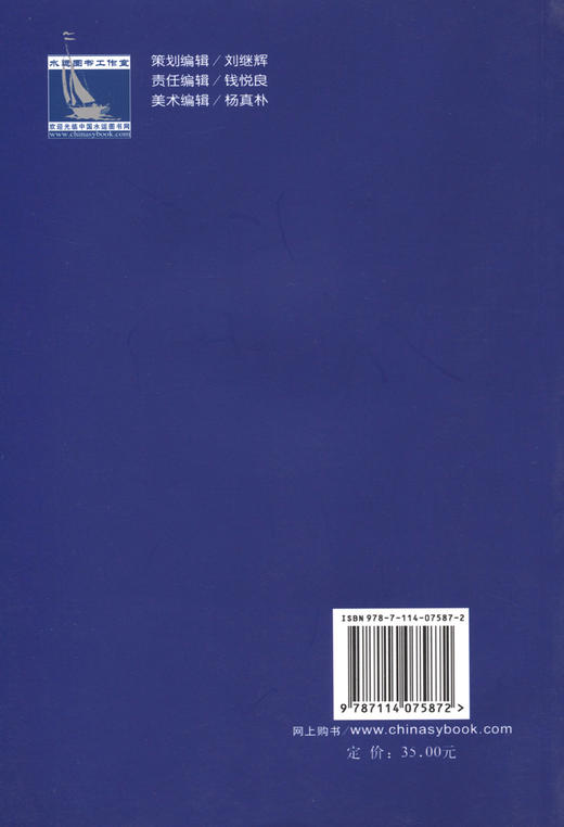 中华人民共和国船舶签证管理规则释义 商品图1