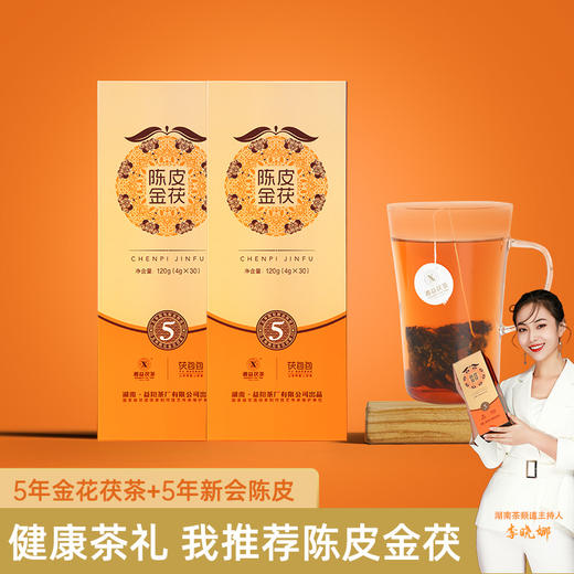 黑茶 湘益 陈皮金茯 2020年 240g 两条装 商品图6