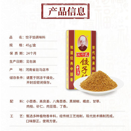 王守义饺子馅调味料45g 商品图2