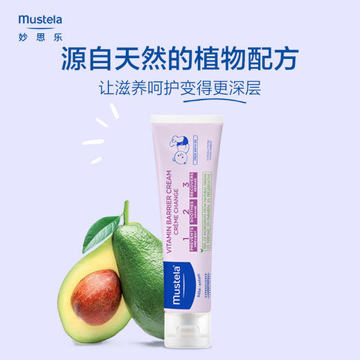 【Mustela妙思乐】婴儿护臀霜50ml  /  100ml 商品图2