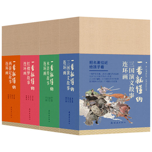 一看就懂四大名著 商品图0