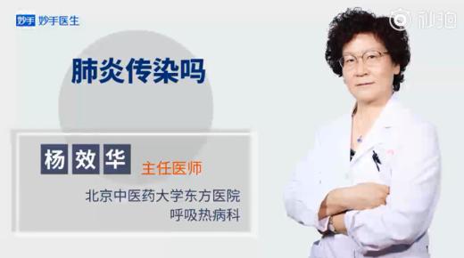 肺炎传染吗？ 商品图0