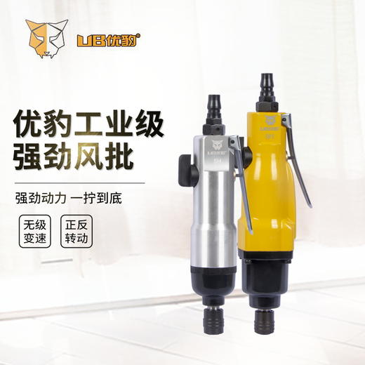 优豹气动螺丝批风批 商品图1