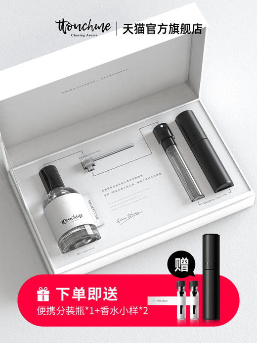 TTOUCHME香水持久淡香品牌男女士不撞香香水礼盒小众 DIY 清香型 商品图1