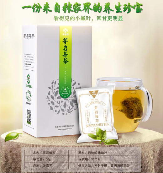 有机茅岩莓（便携冲泡装50g） 商品图0