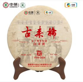 《中粮-中茶》白牡丹 古来稀 357g /饼