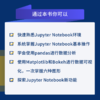 Jupyter Notebook数据分析入门与实战 商品缩略图3