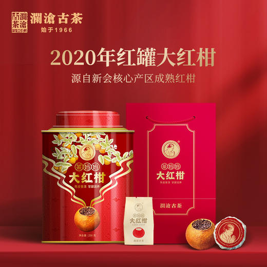 澜沧古茶2020年茶妈妈陈皮普洱大红柑熟茶新会橘普柑普茶叶250g 商品图0