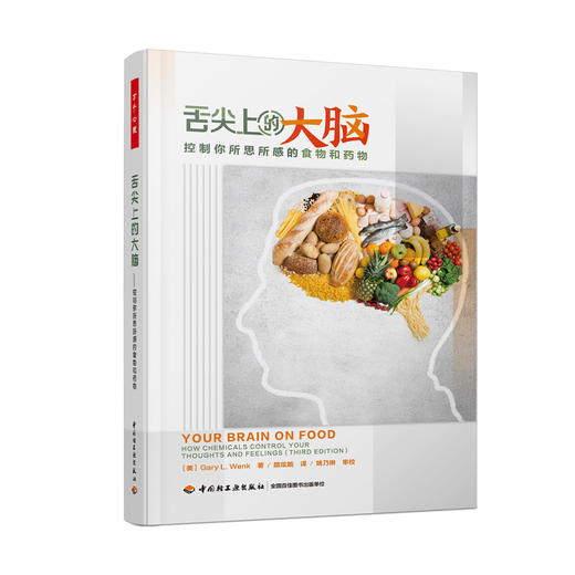 万千心理.舌尖上的大脑 商品图0