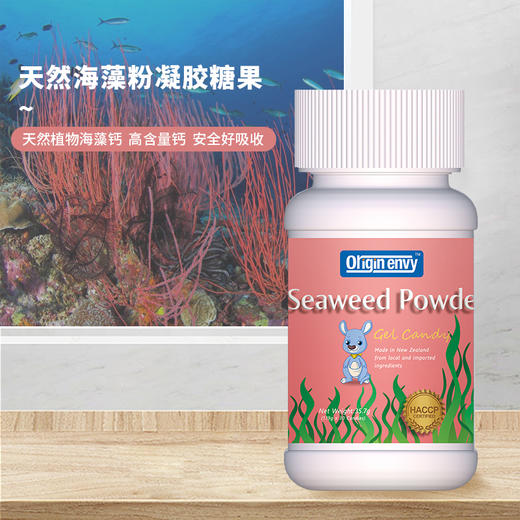 【买二送一】欧尔金维Origin Envy有机海藻钙（60粒）【海口发货】【欧尔金维系列满520送1瓶防晒喷雾，满666送肤乐霜【橙妈推荐】 商品图4