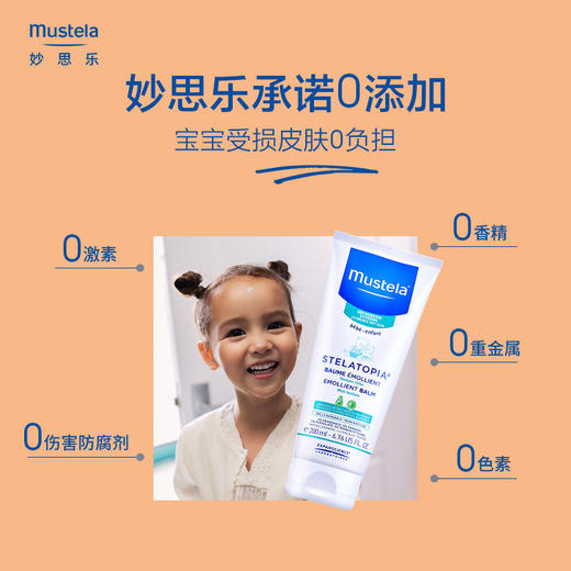 【Mustela妙思乐】思恬雅滋润霜  200ml 商品图2
