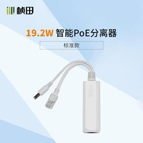 智能PoE分离器标准型69P01