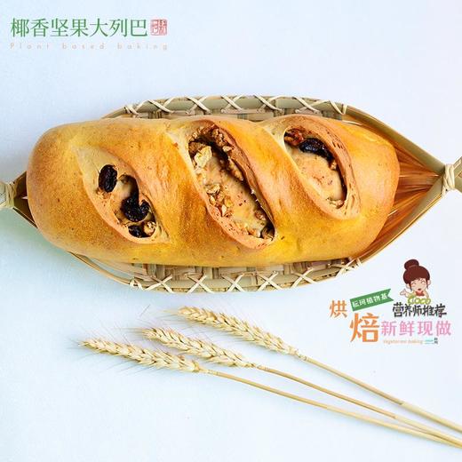 椰香坚果大列巴500g*2（每周三，周五，周日现做发货，广东省内次日到达） 商品图4