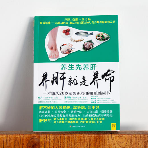 养肝就是养命（升级版）：一本能从20岁读到90岁的肝脏健康书 商品图1