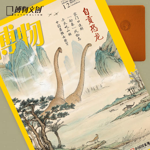 2020年博物杂志12月刊 商品图0