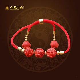 朱砂生肖手链（内周长10.5cm）