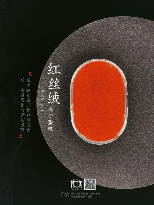 【重】【有小只】红丝绒 红丝绒盒子 700ml 这一定是你吃过神好吃的红丝绒了 奶酪层厚到你懵圈 大概是最沉的盒子了 商品图4