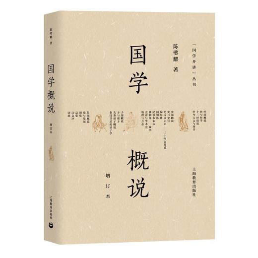国学概说（增订本） 商品图0