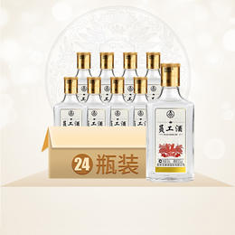 （整箱）员工酒·光瓶·小瓶装 50度 100mL*24瓶 商品图4